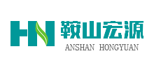 鞍山宏源环能科技有限公司